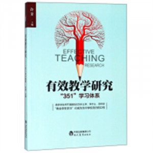 有效教学研究"351"学习体系（塑封）针对高中生心理发展特点  学校图书馆配图1
