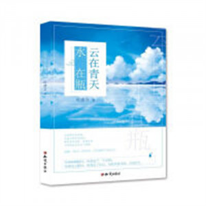云在青天水在瓶  文学中国现当代随笔 学校图书馆配图1