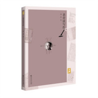 大家讲谈：老舍谈写作(农家书屋) 文学创作论 学校图书馆配