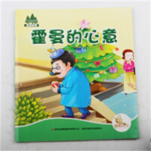 七色阳光绘本故事--霍曼的心意【瑞士】（注音版） 中小学阅读课外阅读 学校图书馆配图1