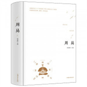 周易（精装塑封）周易风水学入门书籍中华书局 学校图书馆配图1
