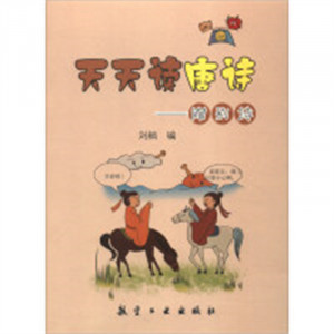 天天读唐诗——赠别诗（四色）文学中国古诗词 学校图书馆配图1