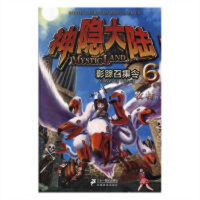 儿童文学幻想书系：神隐大陆·影踪召集令6  中国儿童文学童话故事 学校图书馆配