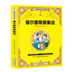 小企鹅世界少儿文学名著——福尔摩斯探案选（注音版） 学校图书馆配图1