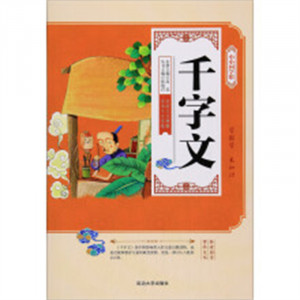 小小国学馆——千字文（四色）  学校图书馆配图1