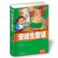 炫彩童盟-安徒生童话（彩色注音版） 外国儿童文学传记文学 学校图书馆配