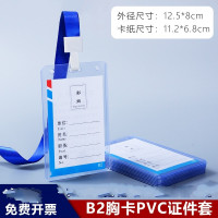 透明PVC硬卡套B2加厚卡套证件卡挂绳校卡吊牌硬卡参会证