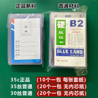 双面透明卡套B7硬胶套工作牌胸牌展会证嘉宾证挂绳