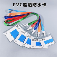 PVC防水展会证卡套吊牌套透明工作证挂绳胸牌工作牌证件卡套