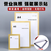 A6磁性展示贴塑料免打孔软磁墙贴