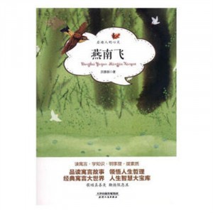 当代寓言名家新作-燕南飞  文学民间文学  学校图书馆配图1
