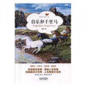 当代寓言名家新作-伯乐和千里马  文学民间文学  学校图书馆配图1