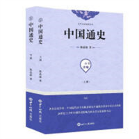史学名家经典书系:中国近百年中国通史(上下)(教育部推荐)   学校图书馆配