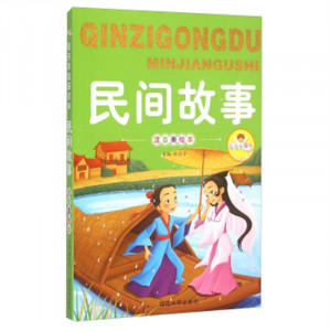 亲子共读好故事--民间故事（注音美绘本） 小学生科普百科书籍绘故事书 学校图书馆配图1