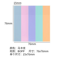 马卡龙色系76*76混合组合粘式透明便利贴学生用防水索引贴