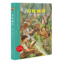 红发安妮系列--彩虹幽谷（塑封）外国儿童文学 学校图书馆配