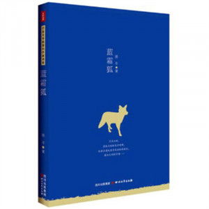 蓝霜狐（塑封） 文学文集 学校图书馆配图1