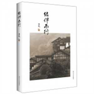 结伴而行（塑封） 文学散文 学校图书馆配图1