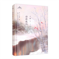 当代诗人自选诗：诗歌散记（精装塑封） 学校图书馆配