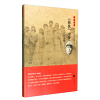 雨花忠魂--“民抗”司令：任天石烈士传(教育部推荐)(塑封)学校图书馆配