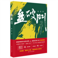 盘破门（塑封）学校图书馆配
