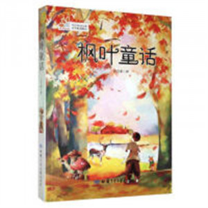 读者童文馆·当代中国儿童文学原创精品：枫叶童话 学校图书馆配图1