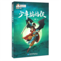 读者童文馆·当代中国儿童文学作家佳作丛书：少年蝙蝠侠 学校图书馆配