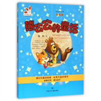 读者童文馆·九色鹿文库：熊公公的童话 中国儿童文学 学校图书馆配
