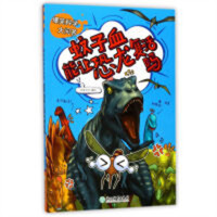 爆笑科学大问答：蚊子血能让恐龙复活吗(河南省推荐) 课外阅读物少儿趣味科普 学校图书馆配