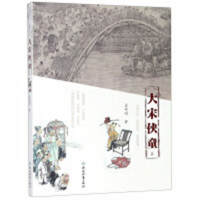 大宋侠童(上)(河南省推荐) 历史题材的儿童长篇小说 学校图书馆配
