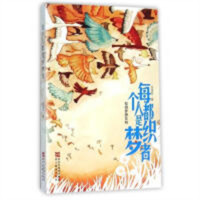 校园梦想系列：每个人都是织梦者(农家书屋) 儿童成长系列小说 学校图书馆配