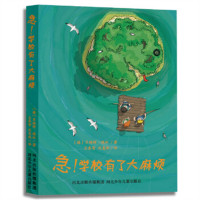 急！学校有了大麻烦 中国儿童文学 学校图书馆配