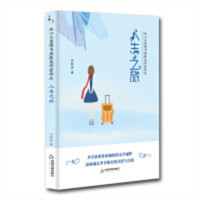 冰心儿童图书获奖作家作品——人生之旅 学校图书馆配