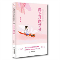 冰心儿童图书获奖作家作品——向下开的花朵  学校图书馆配