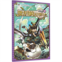 会飞的恐龙3 恐龙时代的天空霸主(教育部推荐)  儿童绘本故事书籍幼儿科普百科 学校图书馆配