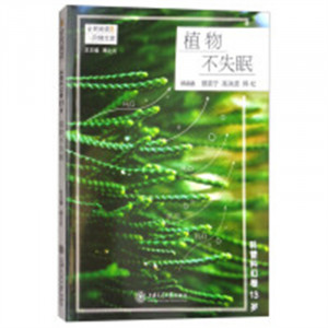 阶梯阅读.科普科幻卷.13岁:植物不失眠(教育部推荐)  培养阅读意识 学校图书馆配图1
