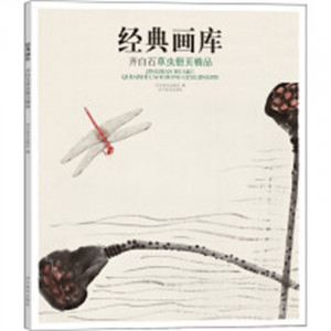 经典画库 齐白石草虫册页精品(教育部推荐)  绘画书籍 学校图书官配图1