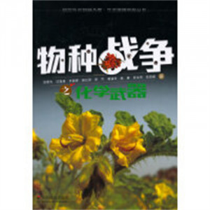 物种战争之化学武器（四色）（教育部推荐） 学校图示馆配图1