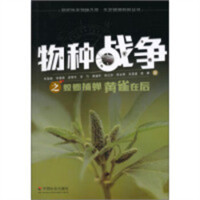 物种战争之螳螂捕蝉 黄雀在后（四色）（教育部推荐） 学校图示馆配