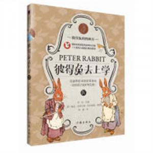 彼得兔的图画书：彼得兔去上学(精装绘本）（教育部推荐） 幼儿绘本阅读书籍图1