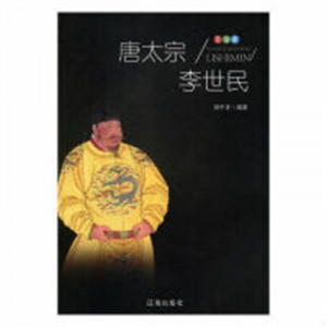 政治家--唐太宗李世民  学校图书馆配图1