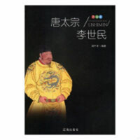 政治家--唐太宗李世民  学校图书馆配