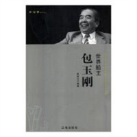 企业家--世界船王包玉刚  中国长篇小说著名小说文学 学校图书馆配
