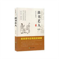 老舍作品精选--鼓书艺人  中国长篇小说著名小说文学 学校图书馆配