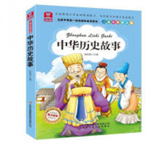 儿童故事精选集--中华历史故事（注音彩绘）中国儿童文学 学校图书馆配图1