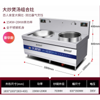学校食堂用电磁灶20KW双头大炒煲汤组合炉大功率15KW羊肉汤锅设备