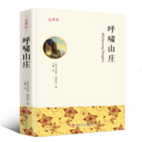 呼啸山庄 文学文集  学校图书馆配