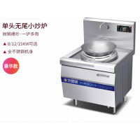 商用电磁小炒炉15KW/12KW/8KW单头单尾抛炒灶餐厅酒店炒炉