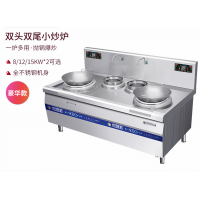 商用电磁小炒炉15KW/12KW/8KW单头单尾抛炒灶餐厅酒店炒炉