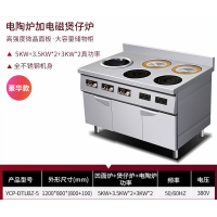 商用平凹面电磁小炒煲仔电陶炉组合灶爆炒煲汤厨房设备